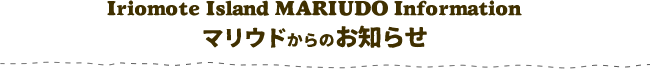 西表島マリウドカヌー