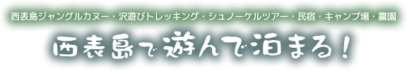西表島カヌーツアーマリウド